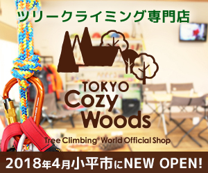 ツリークライミング専門店　TOKYO Cozy Woods